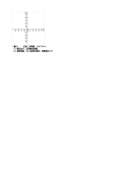 九年级数学下册第五章二次函数第53讲用函数的观点看一元二次方程