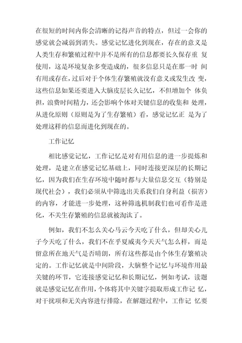 津巴多普通心理学思考