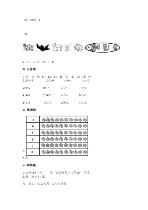 北师大版一年级上册数学期末测试卷附答案【精练】.docx