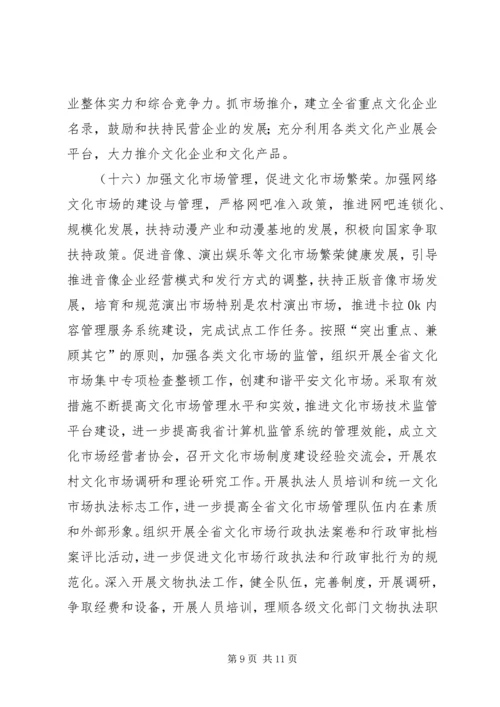 文化厅文化发展工作计划.docx