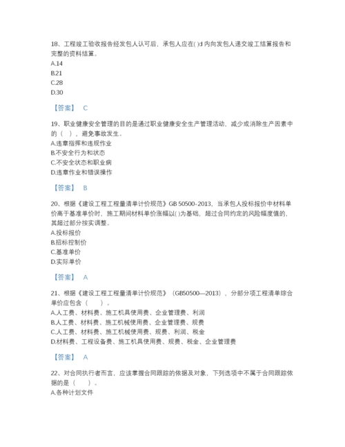 2022年江西省二级建造师之二建建设工程施工管理深度自测题型题库及免费下载答案.docx