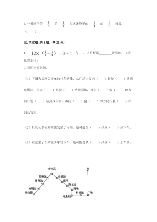 人教版六年级上册数学期中测试卷【名校卷】.docx