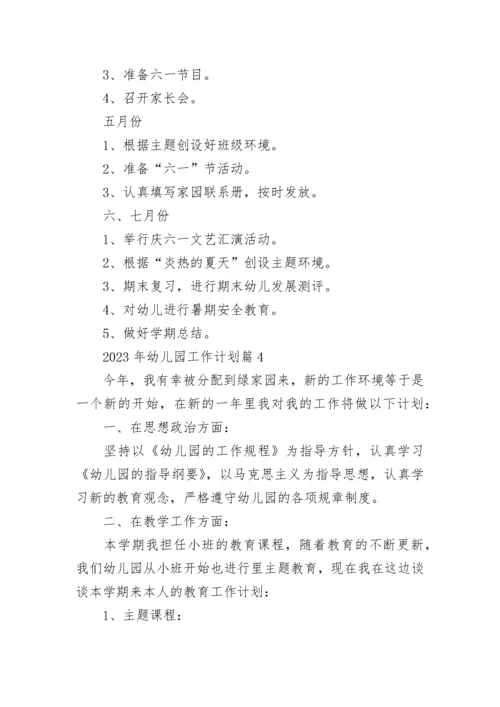 2023年幼儿园工作计划(5篇).docx