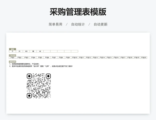 采购管理表模版