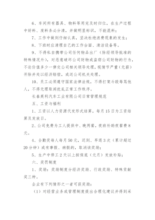 工厂车间生产管理制度_1.docx