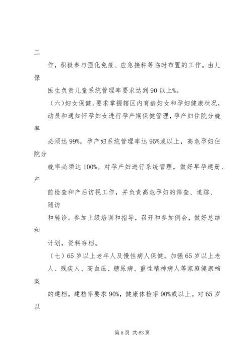 社区卫生中心工作计划.docx