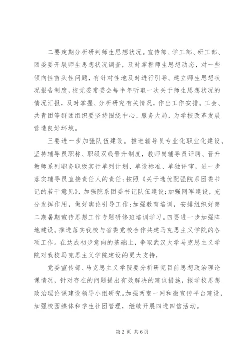 意识形态专题会议记录.docx