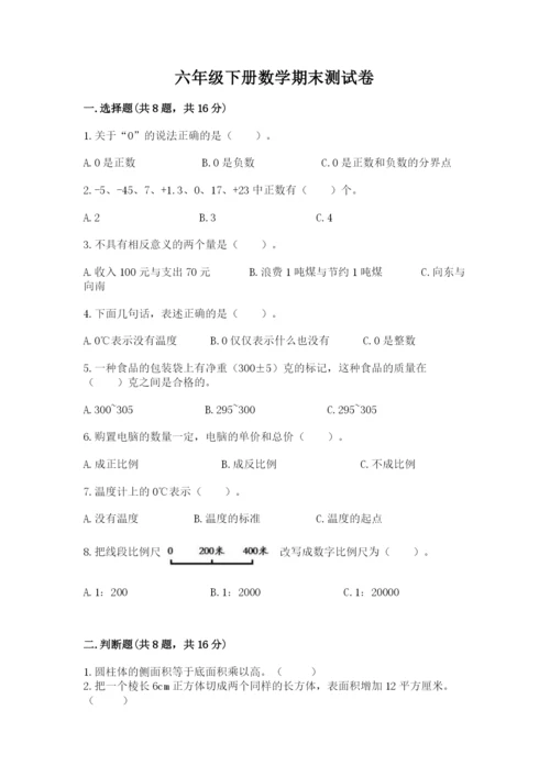 六年级下册数学期末测试卷精品【突破训练】.docx
