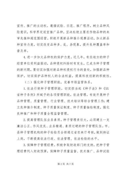 种子管理站工作计划 (4).docx