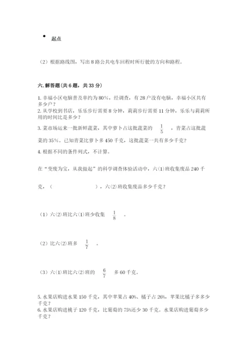 小学六年级上册数学期末测试卷含答案【精练】.docx