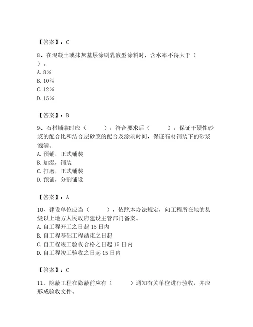 质量员之装饰质量专业管理实务测试题精品全优