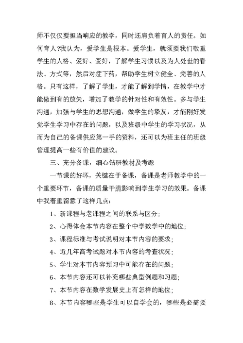 数学老师年终工作总结通用范文