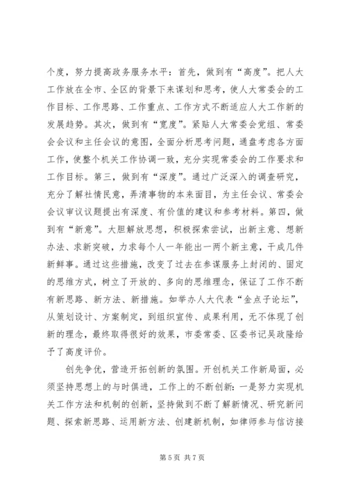 人大办公室经验交流材料范文.docx