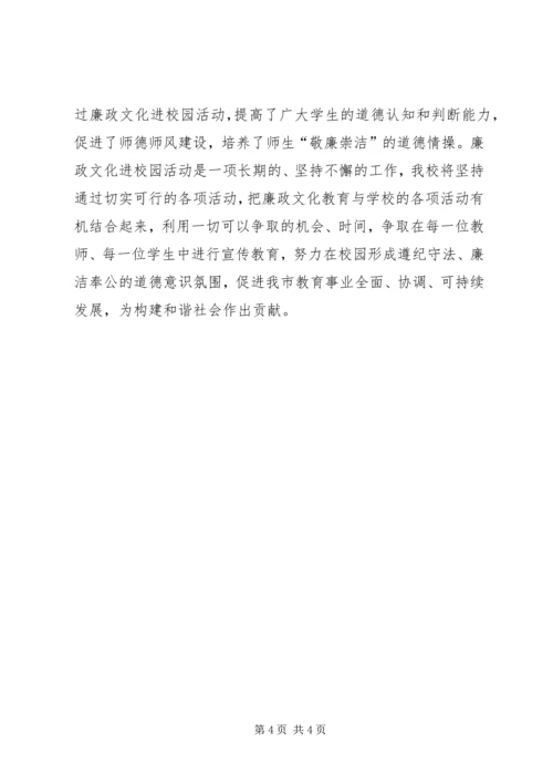 廉政文化进校园报告会.docx