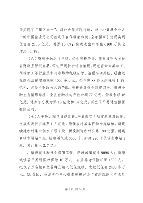 县委十二届四次全会和经济工作会议讲话.docx