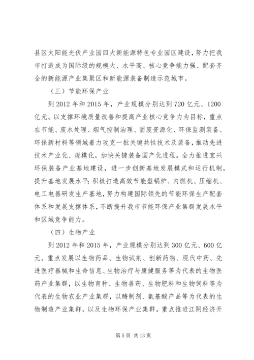 无锡关于更大力度培育发展战略性新兴产业六年行动计划(双倍增计划).docx