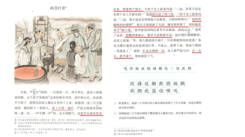13人物描写一组 《两茎灯草 》公开课课件