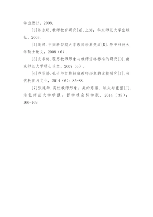 分析论述教师形象论文.docx