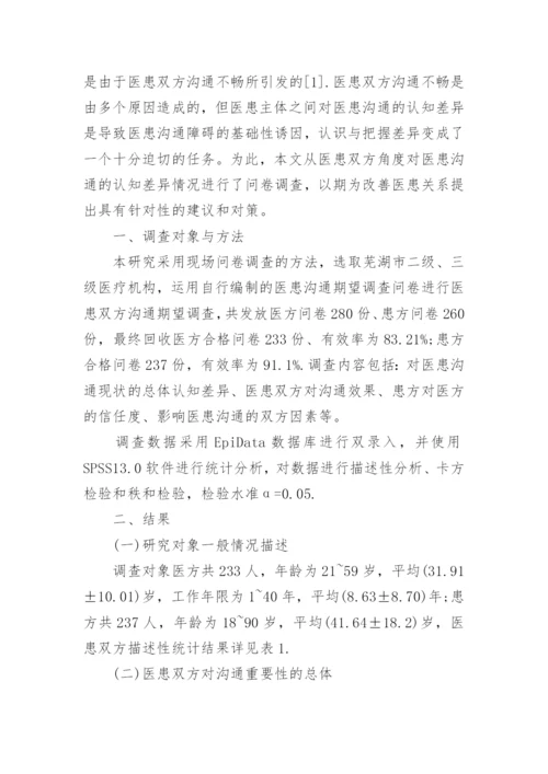 大学生医学毕业论文.docx