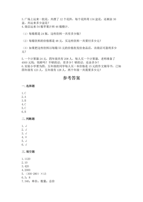 苏教版四年级下册数学第三单元 三位数乘两位数 测试卷含答案（培优b卷）.docx