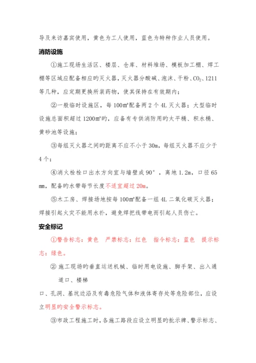 安全生产文明综合施工现场管理重点标准新.docx