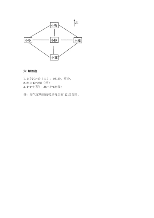 小学数学三年级下册期末测试卷含答案（培优）.docx