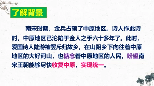9、古诗三首之《秋夜将晓出篱门迎凉有感》（课件）