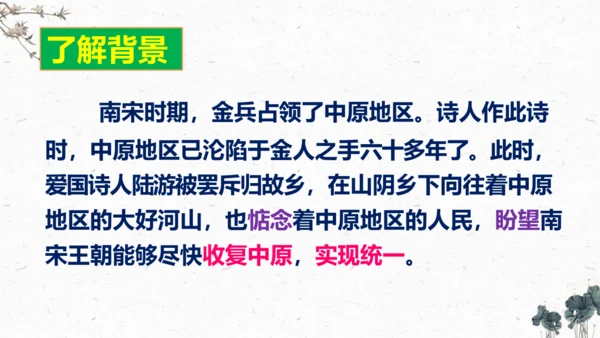 9、古诗三首之《秋夜将晓出篱门迎凉有感》（课件）