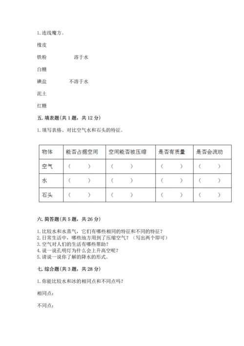 教科版三年级上册科学期末测试卷（考点梳理）.docx