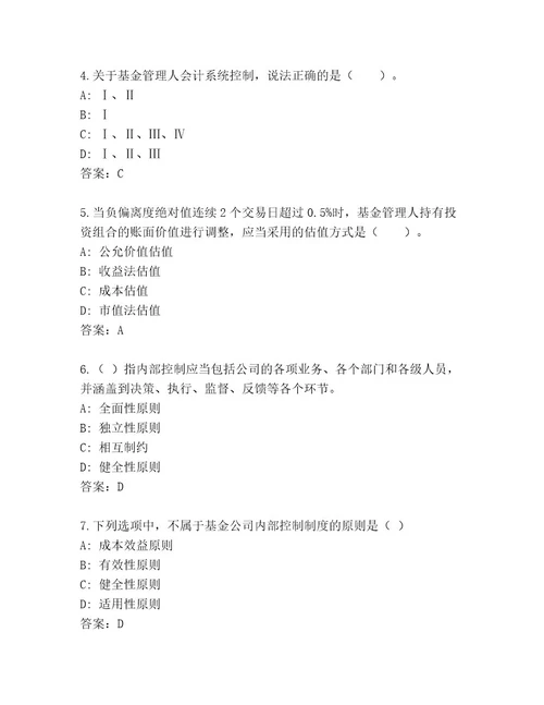 历年基金资格考试通关秘籍题库及参考答案（实用）