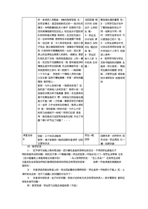 教学设计参赛模板及范例