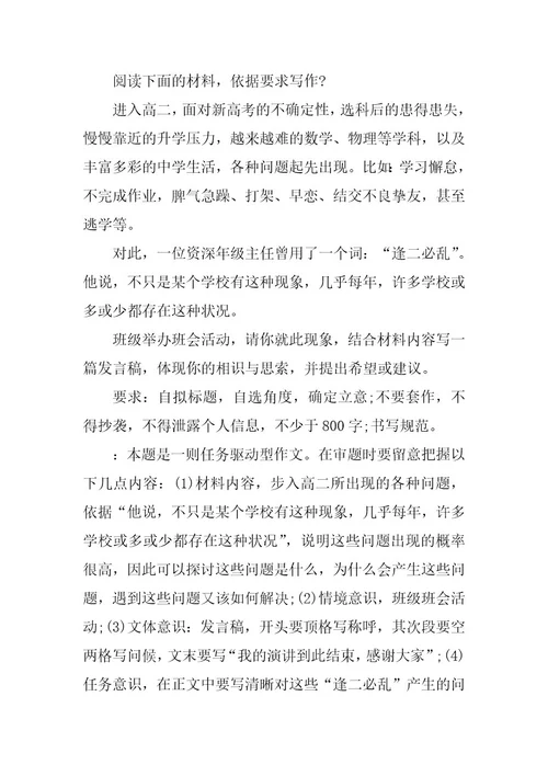 2023年高二题目高二范文高二语文汇总高二语文作文题目(4篇)