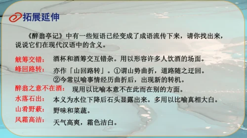12《醉翁亭记》课件
