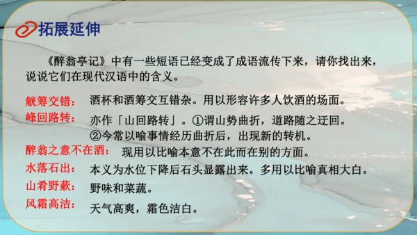 12《醉翁亭记》课件