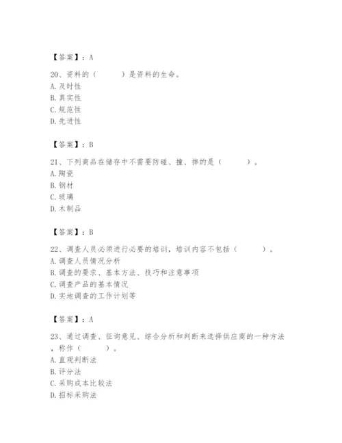 2024年材料员之材料员专业管理实务题库含答案（考试直接用）.docx