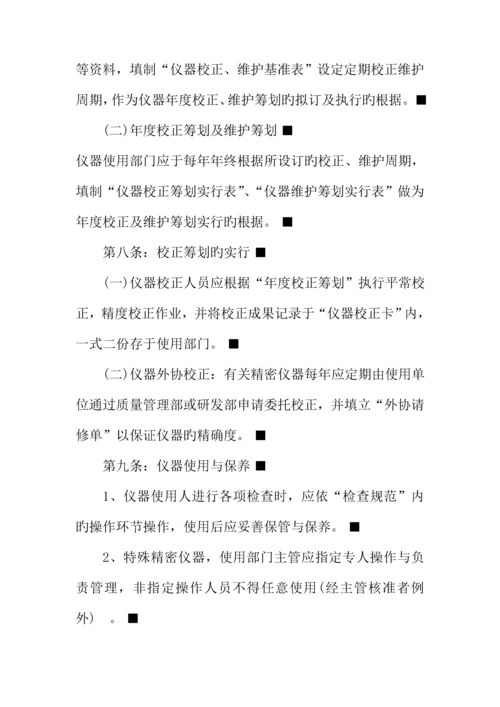 知名企业质量管理新版制度.docx