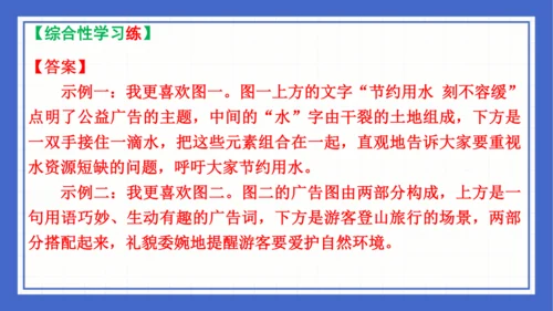 2023-2024学年统编版语文七年级下册 第六单元复习 课件(共94张PPT)