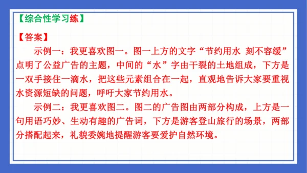 2023-2024学年统编版语文七年级下册 第六单元复习 课件(共94张PPT)