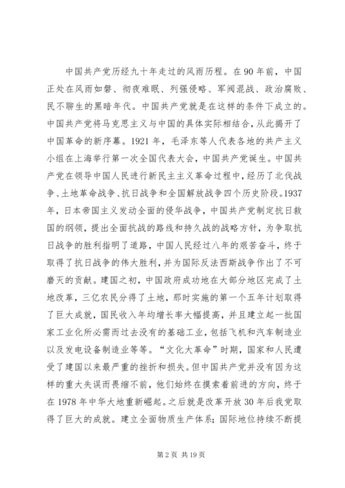 建党九十周年征文 (6).docx