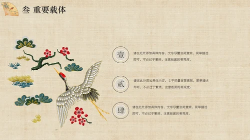 传统文化服装香扇刺绣旗袍通用PPT模板