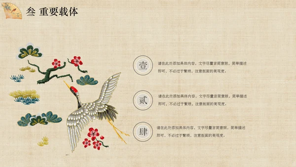 传统文化服装香扇刺绣旗袍通用PPT模板