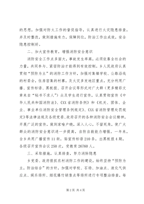 乡镇年终消防工作总结.docx