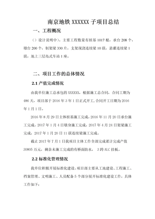 项目收尾阶段施工总结.docx