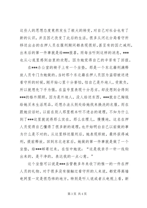 优秀女看守民警事迹材料.docx