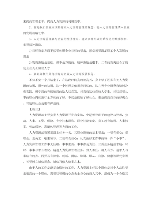 精编之人力资源实习总结3000字范文.docx