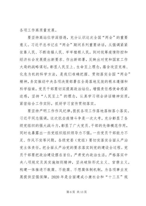 学习两会精神心得体会八篇.docx