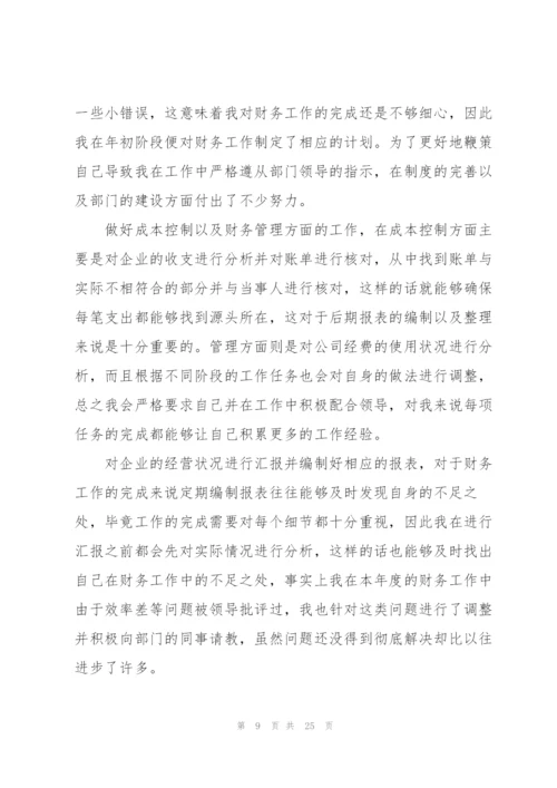 企业财务年终工作总结怎么写.docx