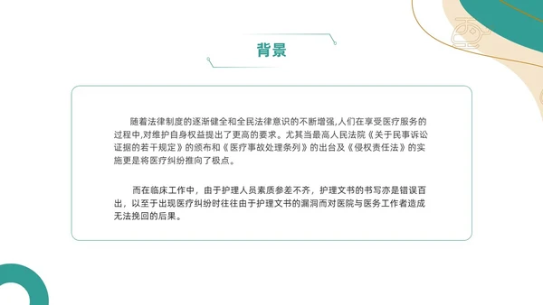 绿色简约风临床护理带教新思路培训ppt模板