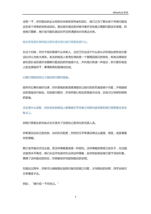 只需回答三个问题，就可搞定一切面试-Word范文