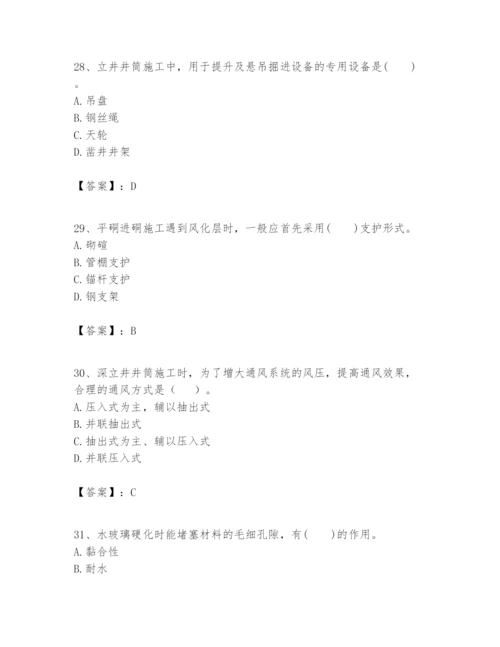 2024年一级建造师之一建矿业工程实务题库及答案（网校专用）.docx